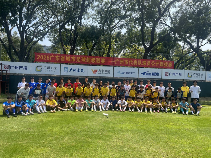 世界杯手机高清观看软件-彭伟国、吴群立领衔评审团,“粤超”广州代表队公开选拔球员|足球|选拔赛|广州足球|刘宇杰|比赛_新浪体育_新浪新闻